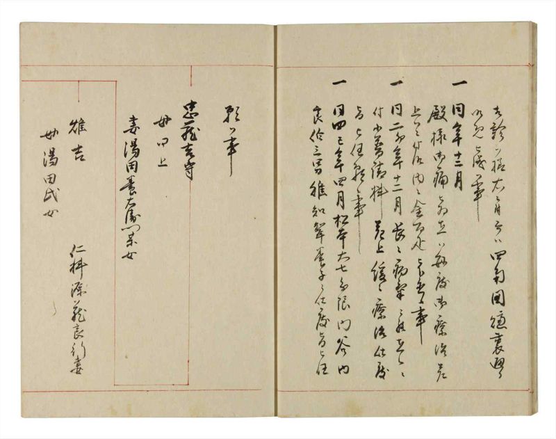 諸士系譜　巻之276　さ之部8 - ページ 10