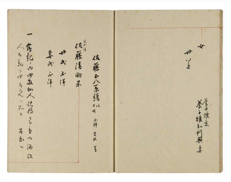 諸士系譜　巻之276　さ之部8 - ページ 14