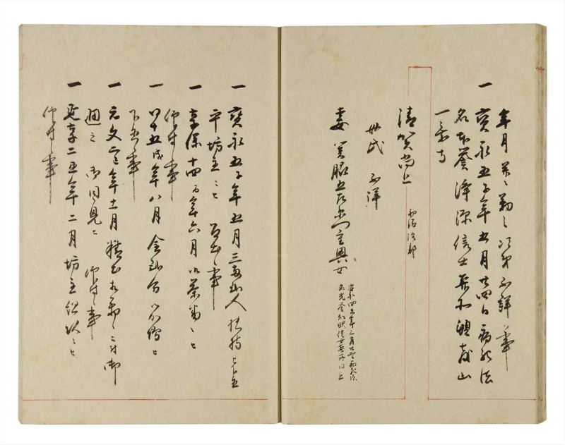 諸士系譜　巻之276　さ之部8 - ページ 15