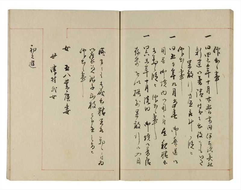 諸士系譜　巻之276　さ之部8 - ページ 42