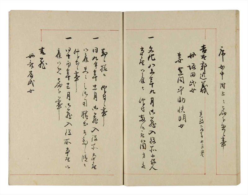 諸士系譜　巻之276　さ之部8 - ページ 49