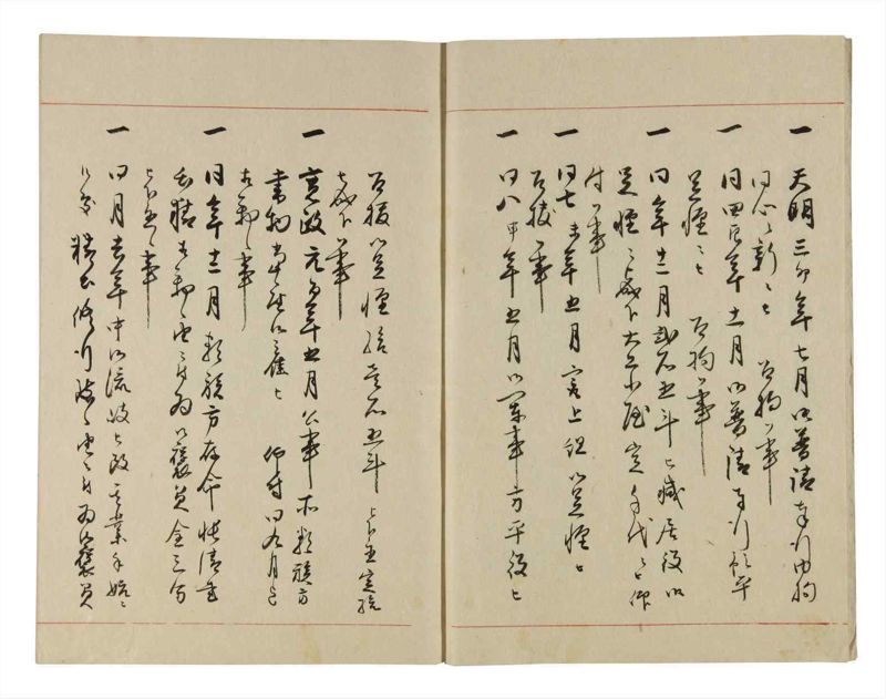 諸士系譜　巻之277　さ之部9 - ページ 4