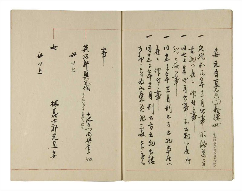 諸士系譜　巻之277　さ之部9 - ページ 10