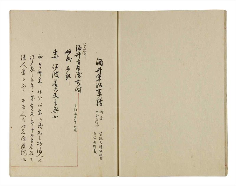 諸士系譜　巻之277　さ之部9 - ページ 12