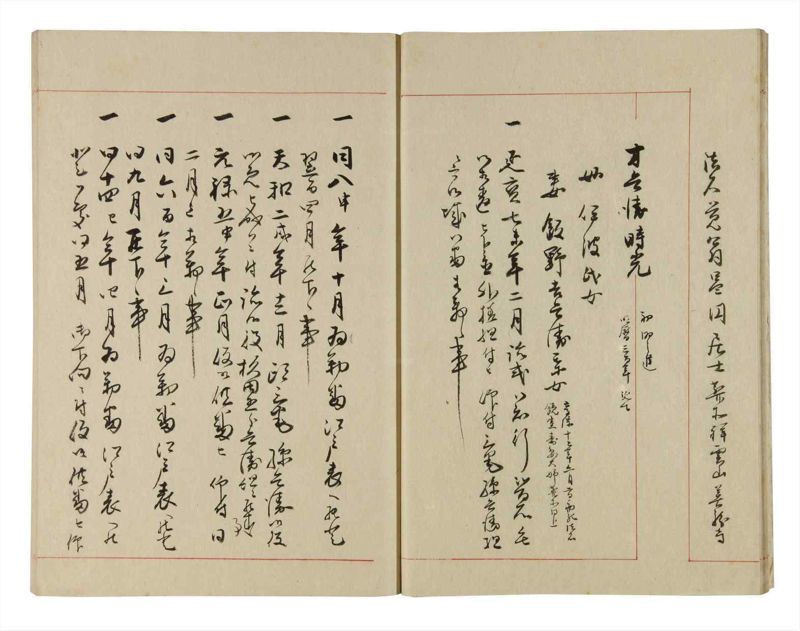 諸士系譜　巻之277　さ之部9 - ページ 14