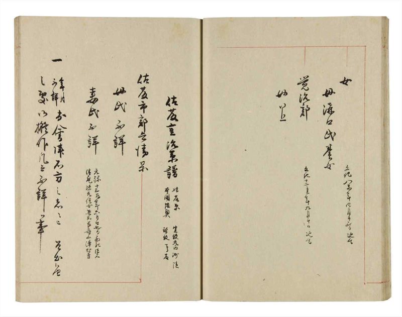 諸士系譜　巻之277　さ之部9 - ページ 27