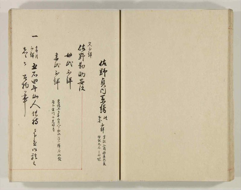 諸士系譜　巻之277　さ之部9 - ページ 38