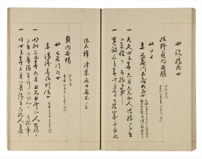 諸士系譜　巻之277　さ之部9 - ページ 40