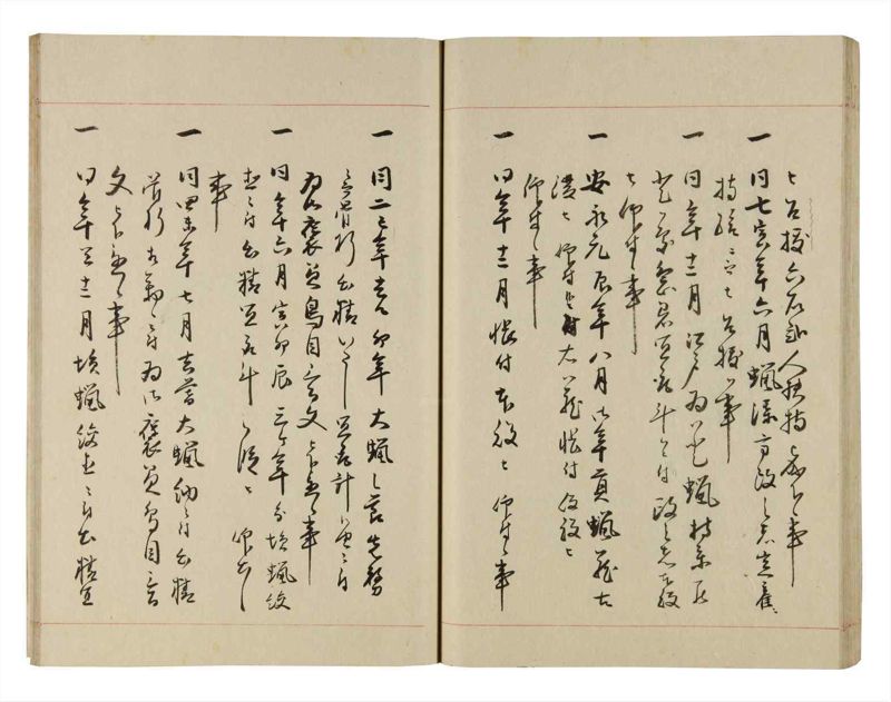 諸士系譜　巻之277　さ之部9 - ページ 41