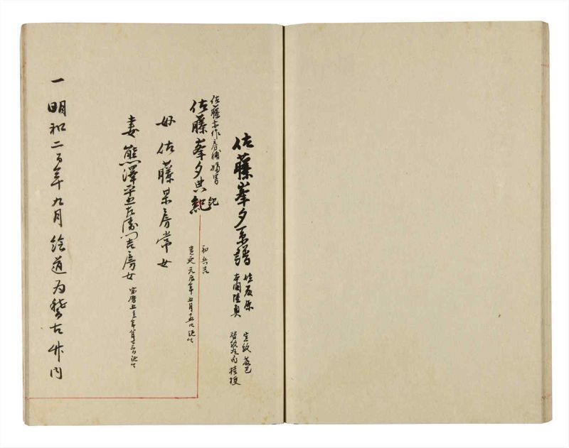 諸士系譜　巻之277　さ之部9 - ページ 51
