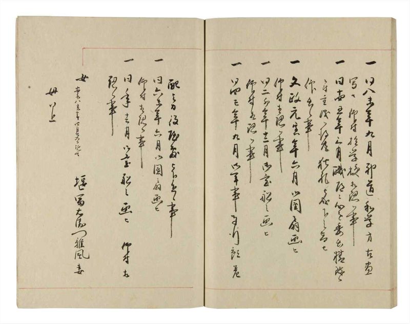 諸士系譜　巻之277　さ之部9 - ページ 58