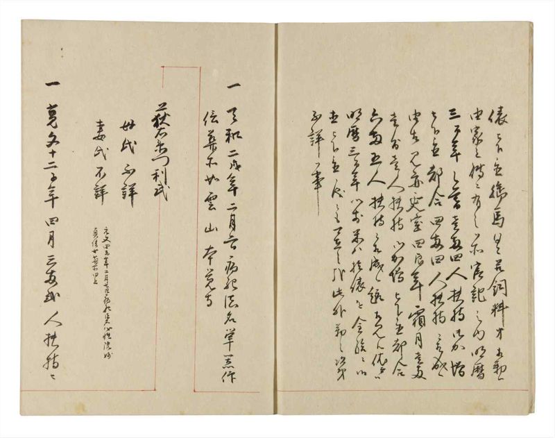 諸士系譜　巻之278　さ之部10 - ページ 4