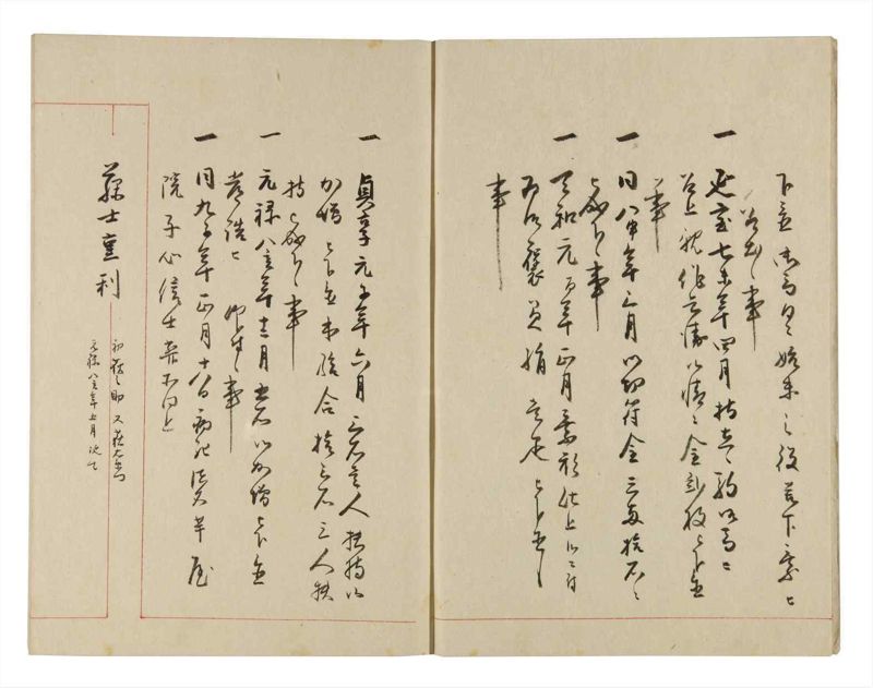 諸士系譜　巻之278　さ之部10 - ページ 5