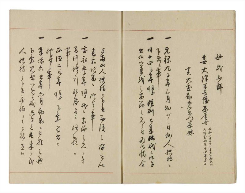 諸士系譜　巻之278　さ之部10 - ページ 6