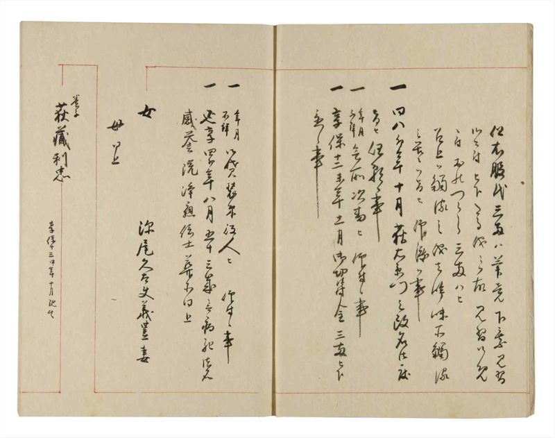 諸士系譜　巻之278　さ之部10 - ページ 7
