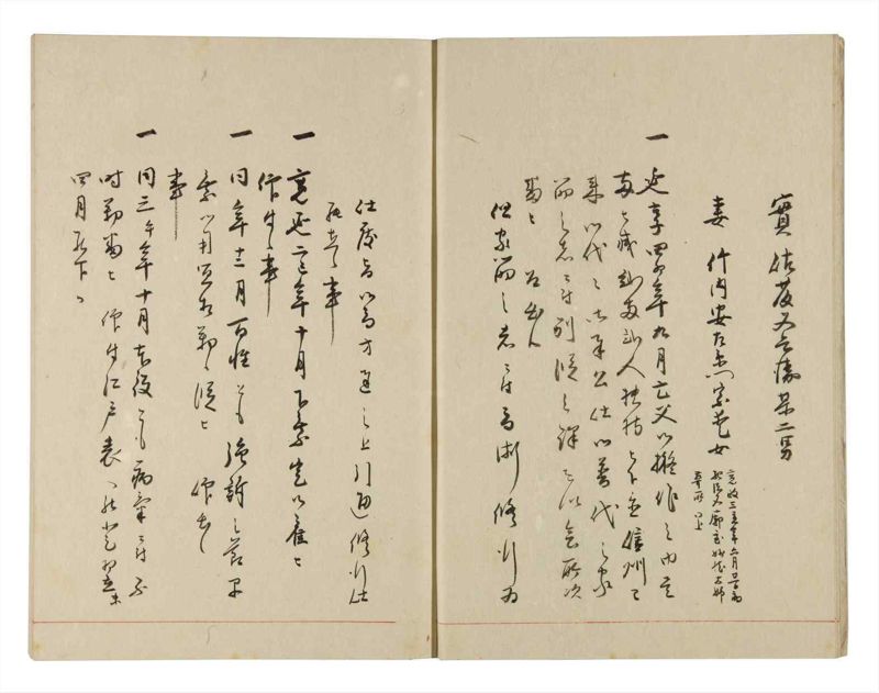 諸士系譜　巻之278　さ之部10 - ページ 8