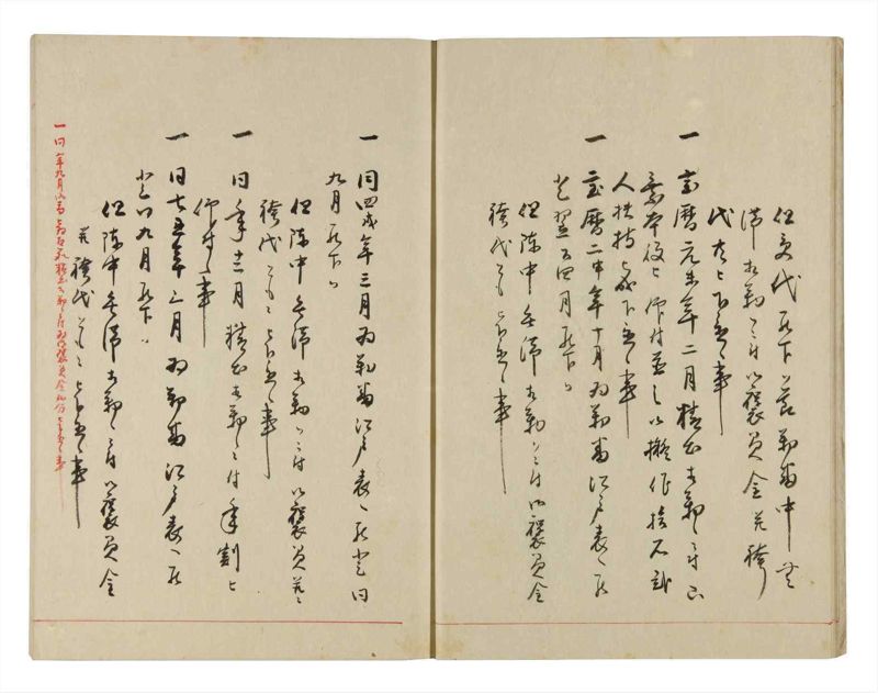 諸士系譜　巻之278　さ之部10 - ページ 9