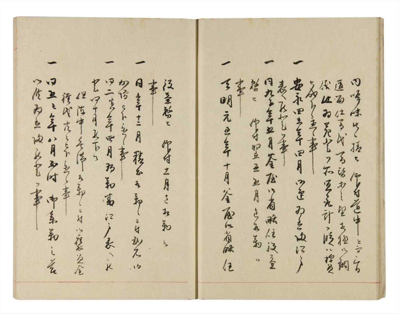 諸士系譜　巻之278　さ之部10 - ページ 13