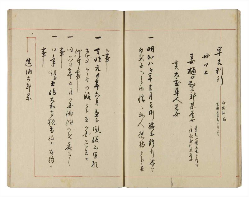 諸士系譜　巻之278　さ之部10 - ページ 15