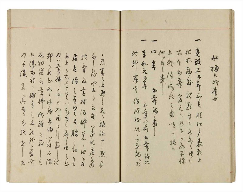 諸士系譜　巻之278　さ之部10 - ページ 16