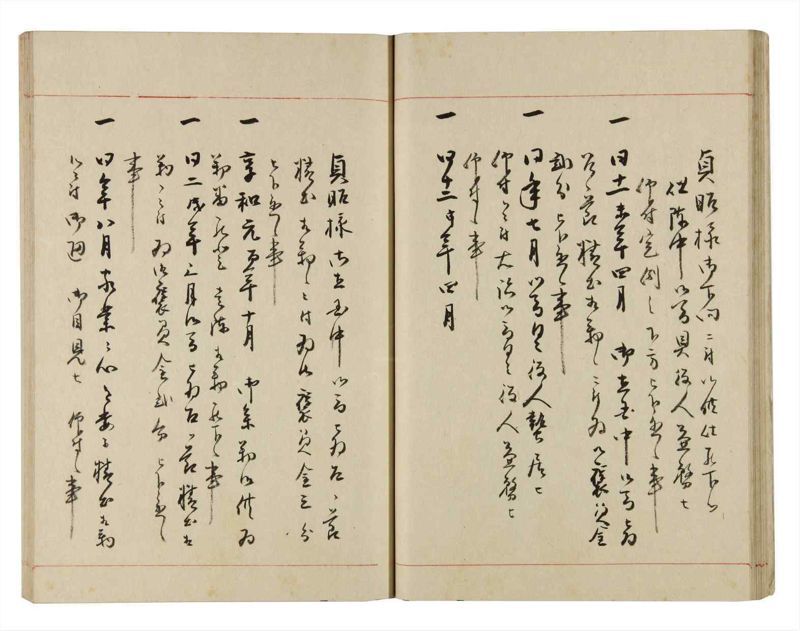 諸士系譜　巻之278　さ之部10 - ページ 21