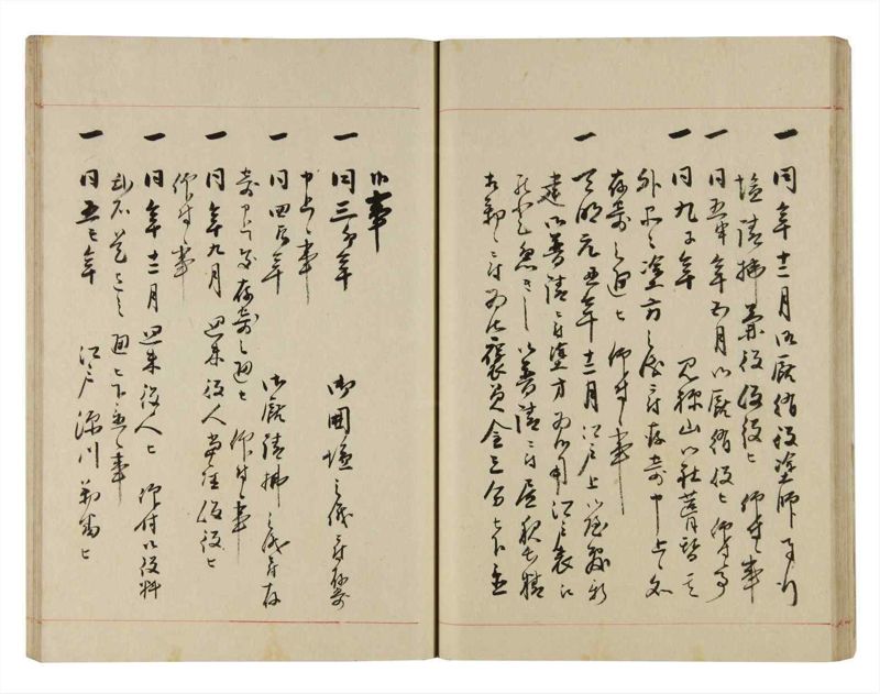 諸士系譜　巻之278　さ之部10 - ページ 32