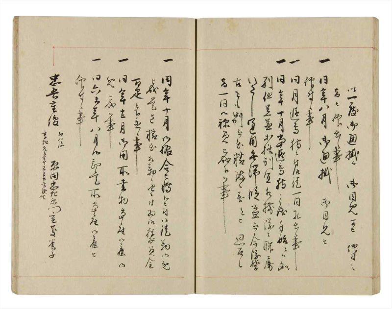 諸士系譜　巻之278　さ之部10 - ページ 45