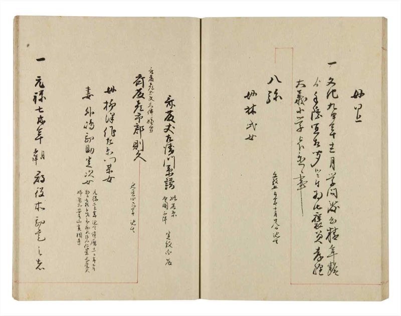 諸士系譜　巻之278　さ之部10 - ページ 46