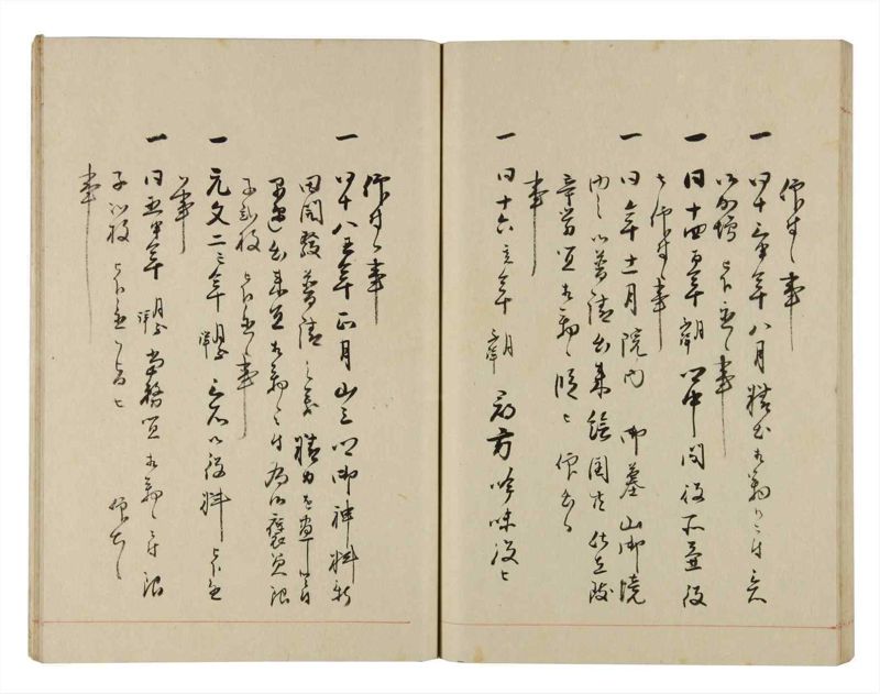 諸士系譜　巻之278　さ之部10 - ページ 48