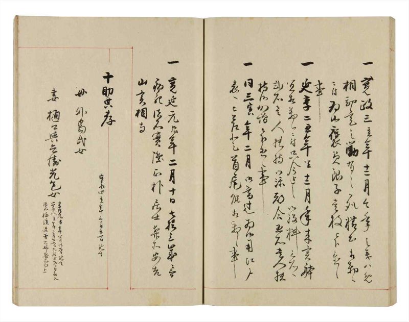 諸士系譜　巻之278　さ之部10 - ページ 49