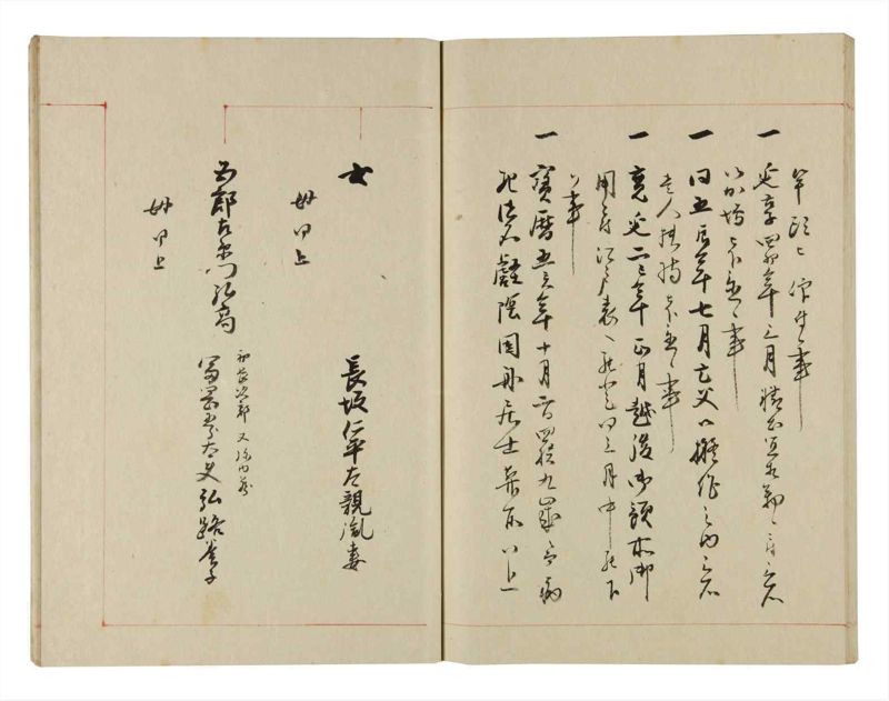 諸士系譜　巻之278　さ之部10 - ページ 51