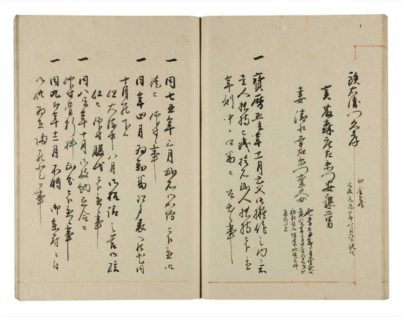 諸士系譜　巻之278　さ之部10 - ページ 52