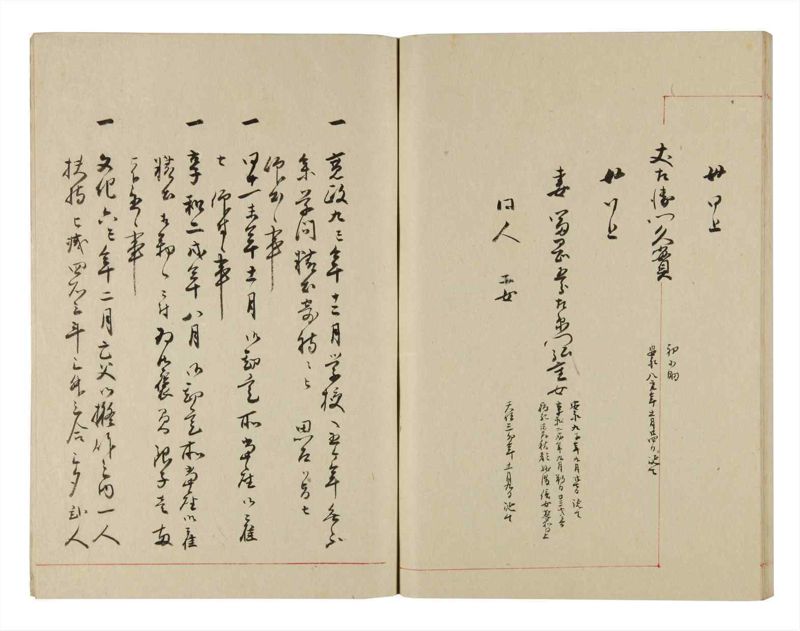 諸士系譜　巻之278　さ之部10 - ページ 59