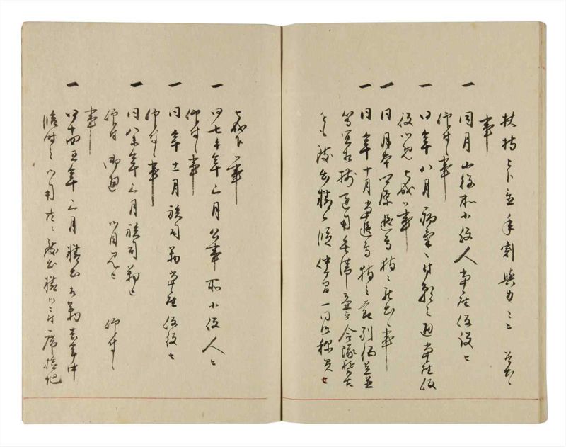 諸士系譜　巻之278　さ之部10 - ページ 60