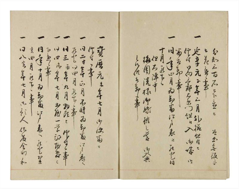 諸士系譜　巻之279　さ之部11 - ページ 4