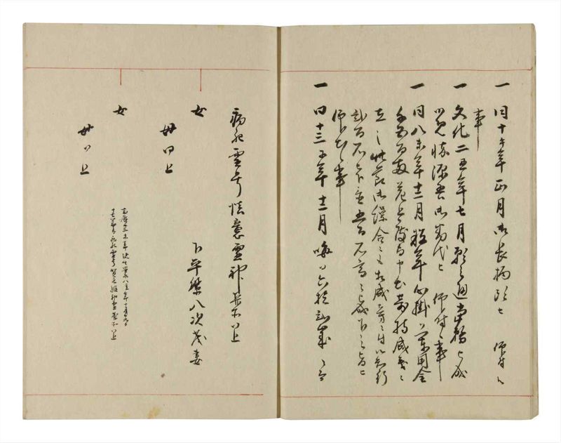 諸士系譜　巻之279　さ之部11 - ページ 9
