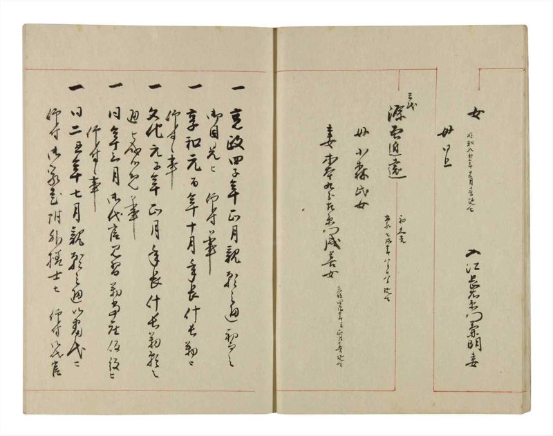 諸士系譜　巻之279　さ之部11 - ページ 10