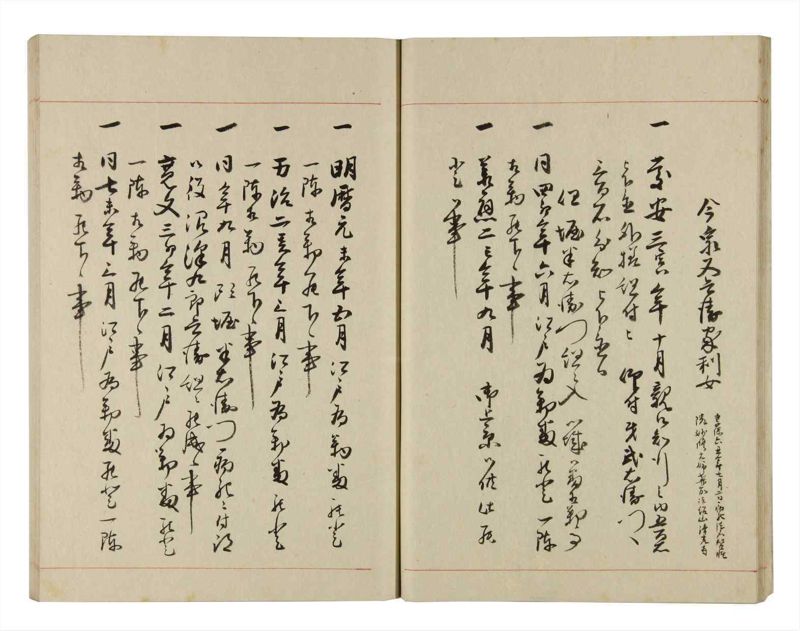 諸士系譜　巻之279　さ之部11 - ページ 18
