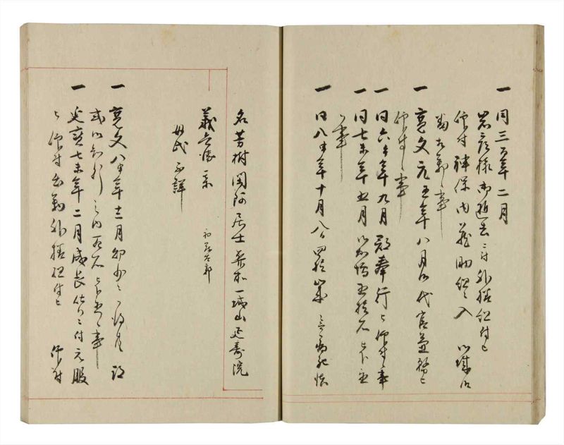 諸士系譜　巻之279　さ之部11 - ページ 21