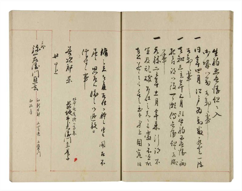 諸士系譜　巻之279　さ之部11 - ページ 22