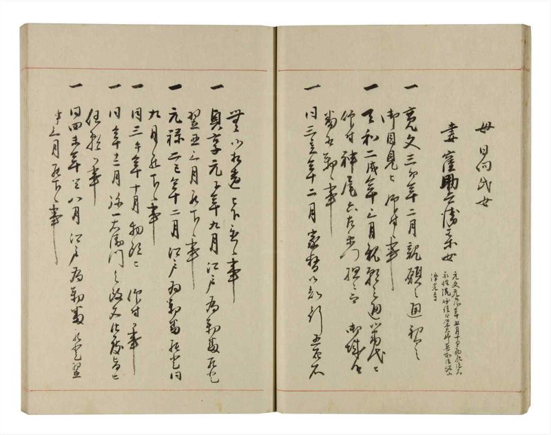 諸士系譜　巻之279　さ之部11 - ページ 23