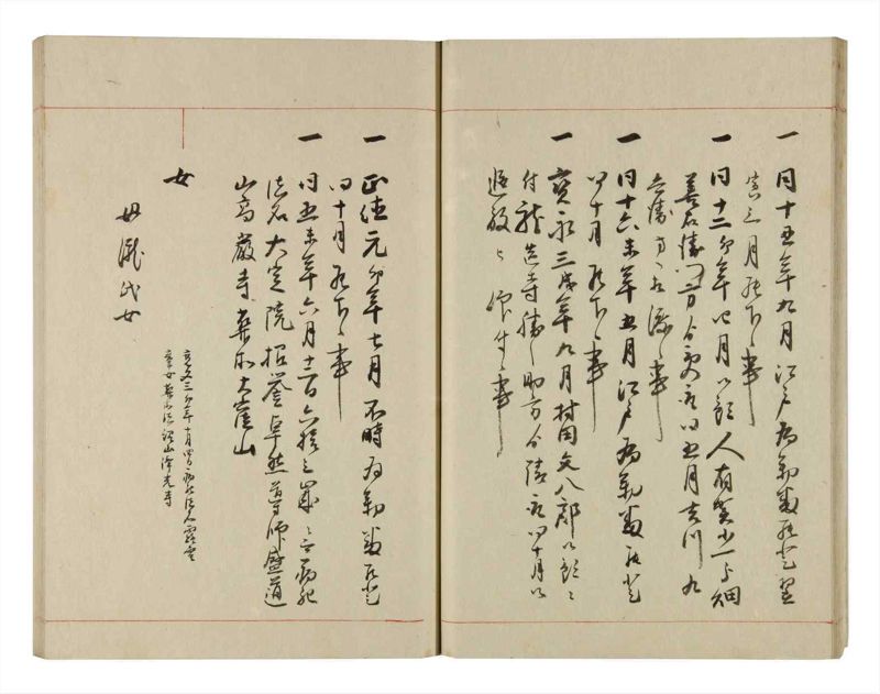 諸士系譜　巻之279　さ之部11 - ページ 24