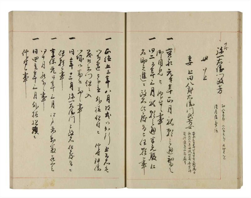 諸士系譜　巻之279　さ之部11 - ページ 27