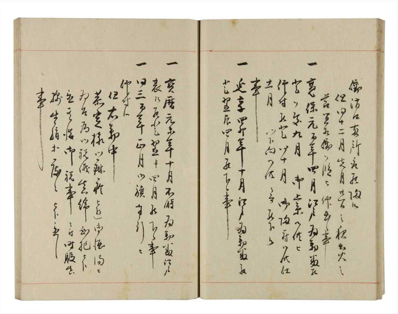 諸士系譜　巻之279　さ之部11 - ページ 29