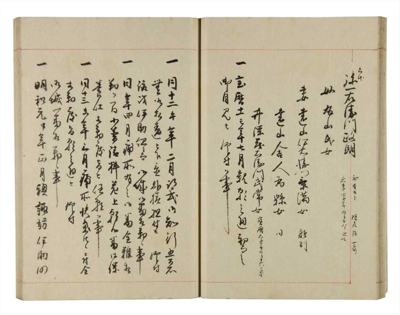 諸士系譜　巻之279　さ之部11 - ページ 32