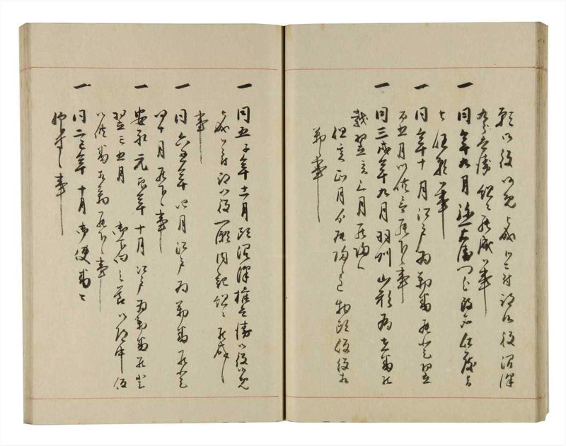 諸士系譜　巻之279　さ之部11 - ページ 33