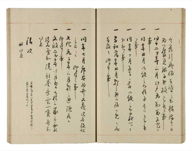 諸士系譜　巻之279　さ之部11 - ページ 36