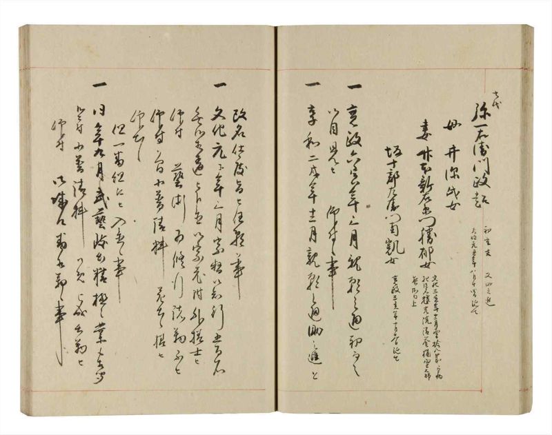 諸士系譜　巻之279　さ之部11 - ページ 38