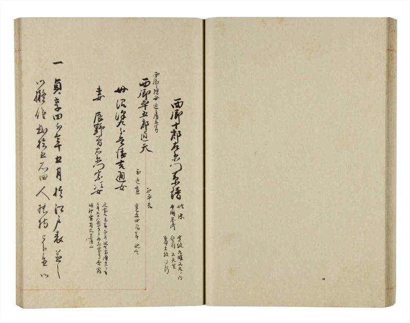 諸士系譜　巻之279　さ之部11 - ページ 43