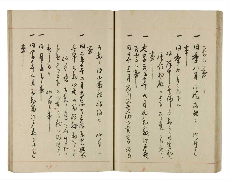 諸士系譜　巻之279　さ之部11 - ページ 48